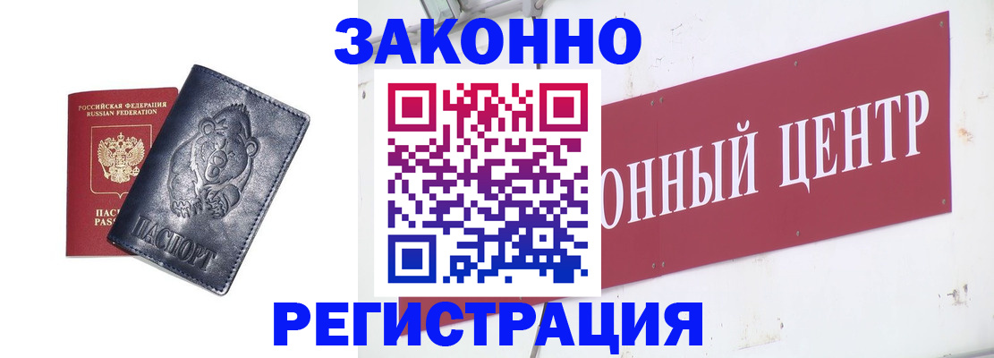 прописка в Бутурлиновке